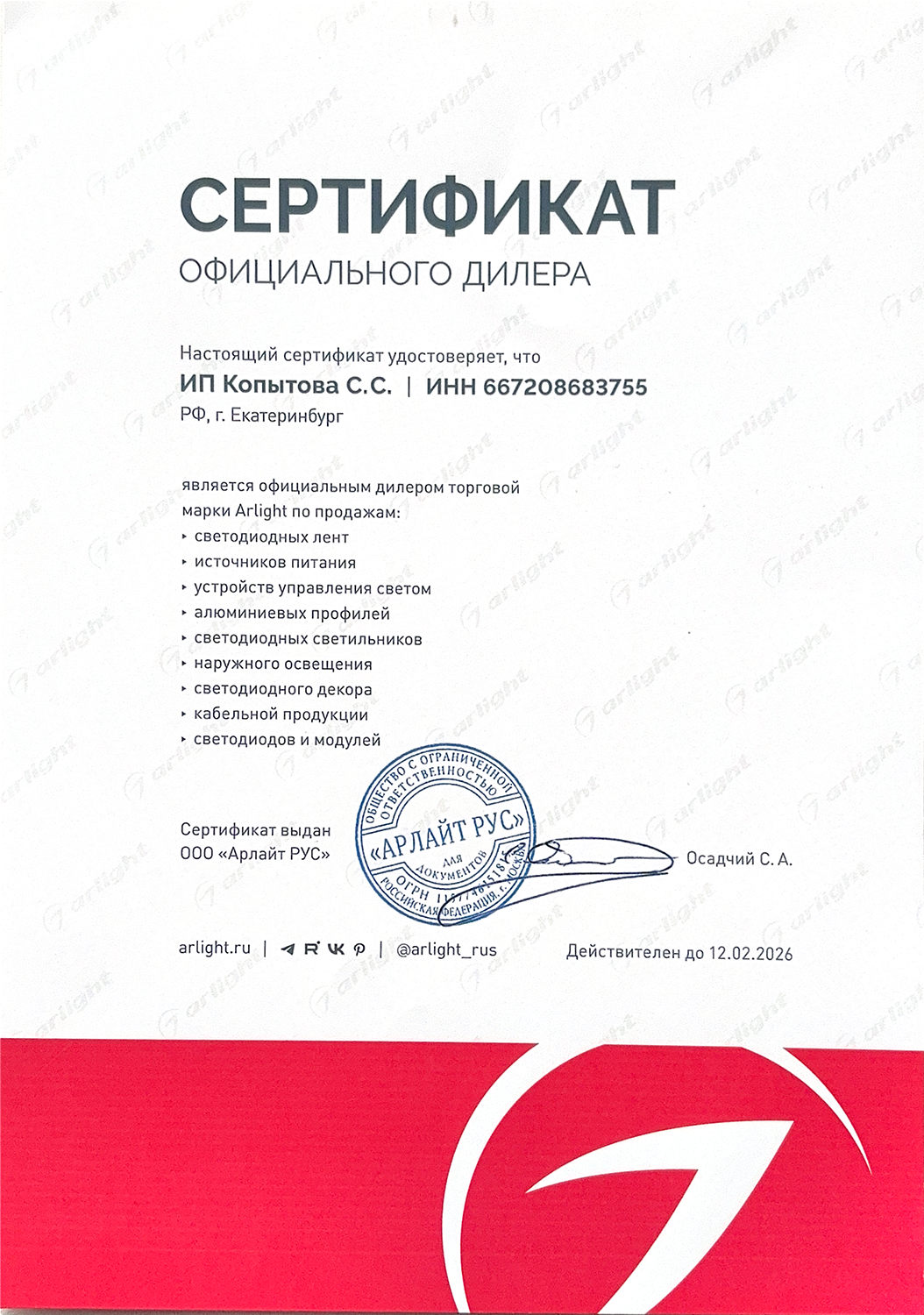 Сертификат дистрибьютора