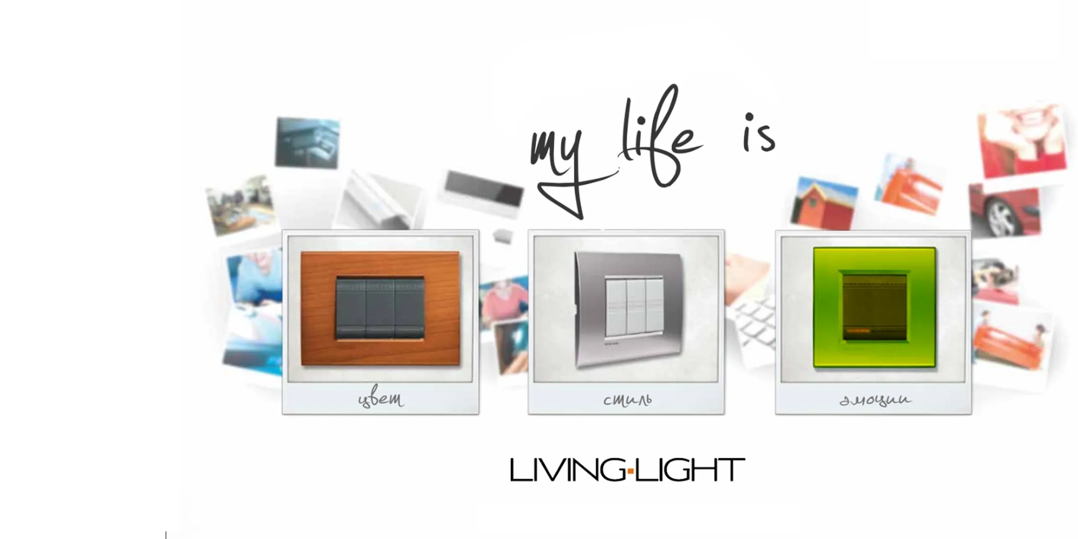 LivingLight