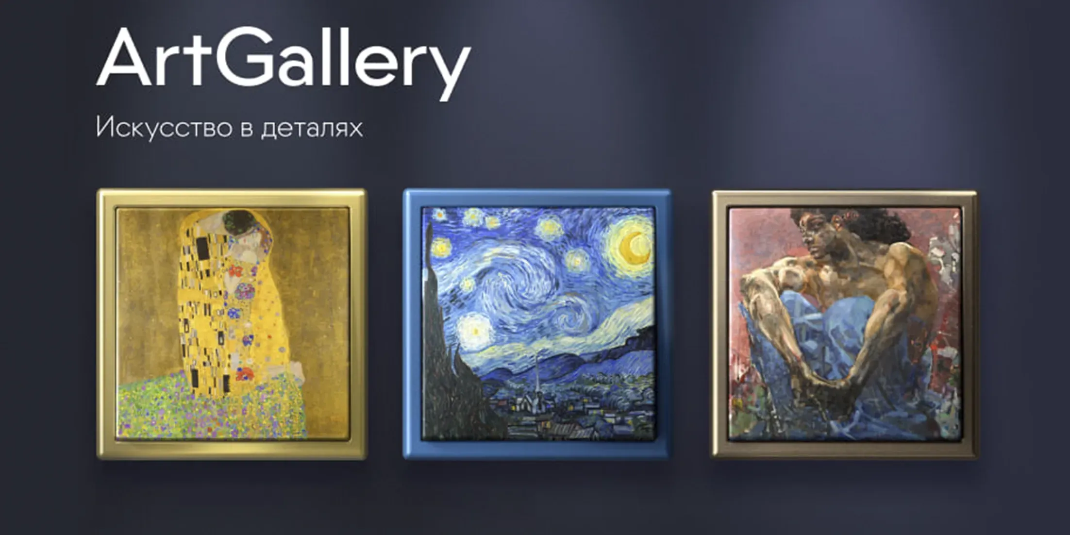 ArtGallery